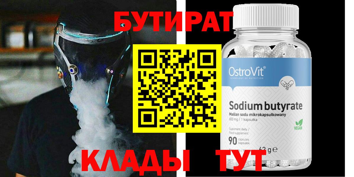 Острогожск  БУТИРАТ жидкий экстази  Вход с VPN 