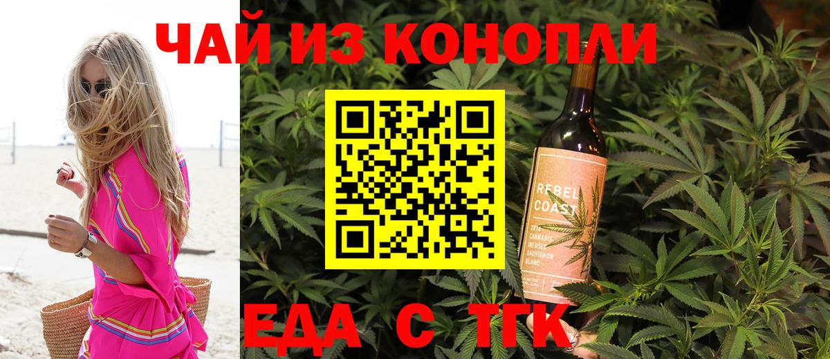 Еда ТГК марихуана  Вход с VPN  Острогожск 