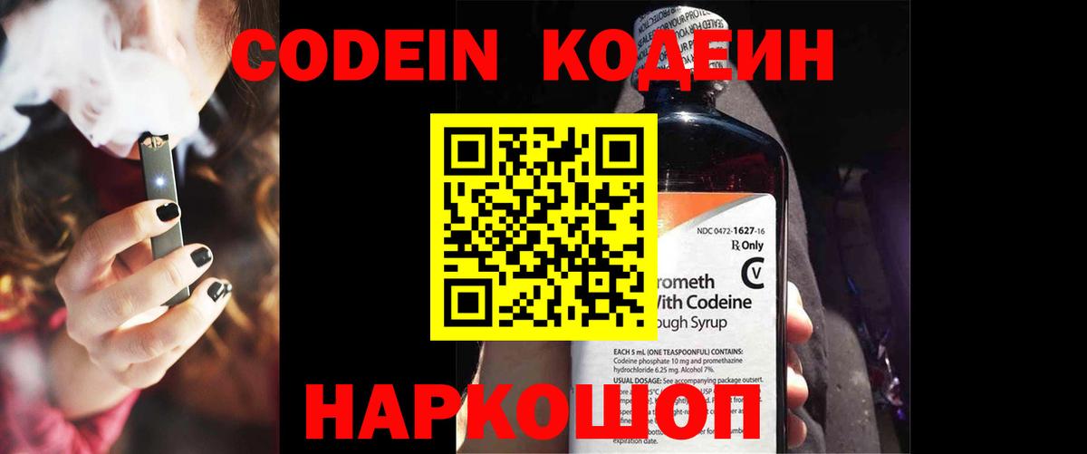 Кодеиновый сироп Lean напиток Lean (лин)  Вход с VPN  Острогожск 