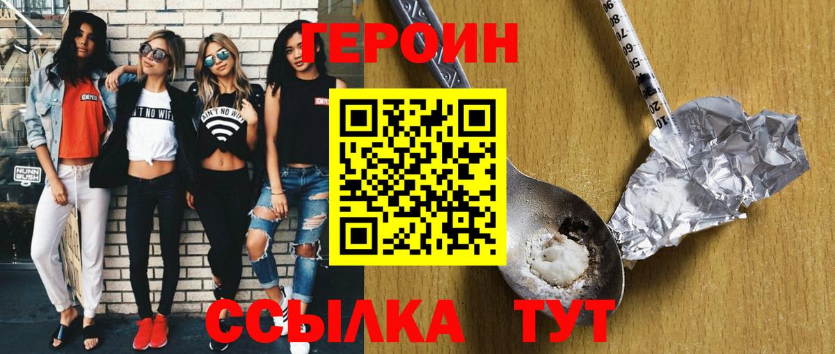 ГЕРОИН хмурый  Героин  Острогожск  Вход с VPN 