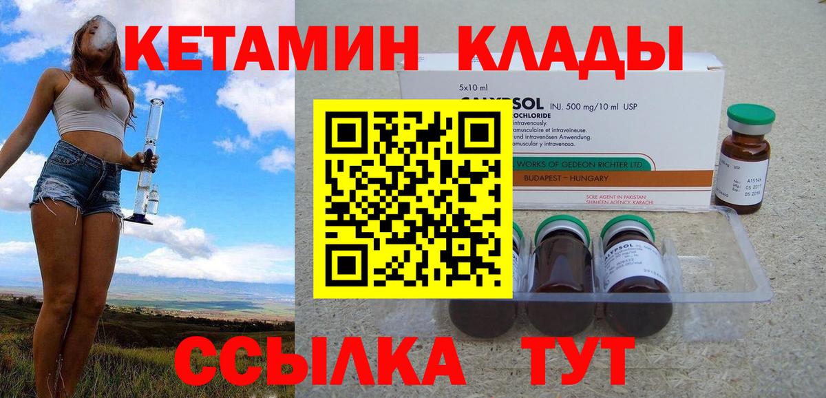 Острогожск  КЕТАМИН VHQ  Вход с VPN 