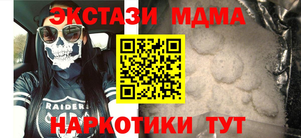 МДМА кристаллы  Вход с VPN  МДМА  MDMA VHQ  Острогожск 