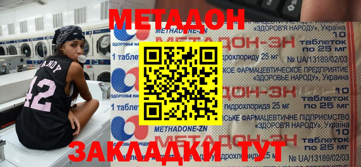 МЕТАДОН белоснежный  МЕТАДОН кристалл  Острогожск  Вход с VPN 